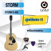 ราคา STORM กีต้าร์โปร่ง รุ่น S-900 SET1 พร้อมโปรโมชั่นของแถมลดราคา !! (19318479720)