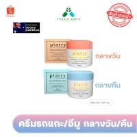 ราคา Exp. 10/2027ครีมรกแกะ (กลางวัน-ชมพู) / อีมู (กลางคืน-สีฟ้า) .....Plarry Anti Wrinkle Cream นำเข้า ออสเตรเลีย ขนาด100ml (3238335822)