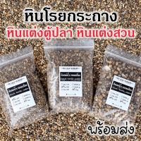 ราคา หินแม่น้ำสีน้ำตาล หินแกลบโขง กรวดแม่น้ำ กรวดน้ำตก หินแม่น้ำ หินโรยกระถาง หินตู้ปลา หินตู้ไม้น้ำ หินจัดสวน หินแกลบน้ำตาล (17386088807)