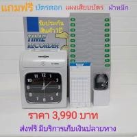 ราคา เครื่องตอกบัตร VERTIME #TC-200A (5744312907)