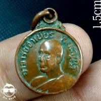 ราคา เหรียญพระอาจารย์จำเนียร สีลเสฏโฐ วัดถ้ำเสือ เนื้อทองแดง จังหวัดกระบี่ (23443181201)