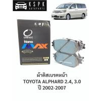 ราคา ผ้าดิสเบรคหน้า โตโยต้าโตโยต้า แอลพาส TOYOTA ALPHARD 2.4, 3,0 ปี 2002-2007 / DNX671 (6090451874)