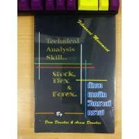 ราคา (พร้อมส่ง)หนังสือ ทักษะเทคนิควิเคราะห์กราฟ :"ดม ดอนชัย"ซีลพลาสติก#พร้อมส่งแถมปกห่อพลาสติก (18464683144)