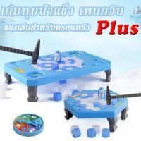 ราคา เกมทุบน้ำแข็ง เพนกวิน ของเล่นสําหรับครอบครัว โต๊ะเกมส์ทุบน้ำแข็ง เดสก์ท็อปเคาะน้ำแข็งบล็อกicebreaker (17811015819)