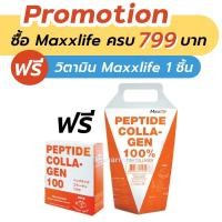 ราคา Maxxlife Peptide CollaGen 100% 110 g. (1037198694)