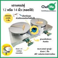 ราคา เตาเครป เตาทำเครป หัวเตาคู่ ฟรี!! ไม้ปาดเครป เกรียงแสตนเลส ขนาด 14 นิ้ว กระทะถอดได้ พร้อมฐาน (12482809119)