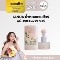ราคา พร้อมส่ง ไลฟ์ลด100 (ม่วง Dreamy Cloud) น้ำหอมแจนยัวร์ 30 ml. หอม ติดทน นาน Janua Perfume น้ำหอม น้ำหอมผู้หญิง แจนยัวร (26151063483)