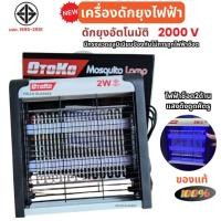 ราคา เครื่องดักยุงและแมลง PEST KILLER