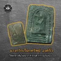 ราคา นางกวักเรียกทรัพย์ องค์จิ๋ว #เป็นมหาลาภและเมตตามหานิยมด้วย (18394770618)