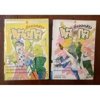 ราคา จิ้งจอกสาวแสนกล เล่ม 1-2 (2 เล่มจบ) (5076576189)