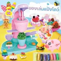 ราคา ชุดของเล่นเครื่องทําไอศครีม ของเล่นแป้งโดว์ DIY เครื่องทำไอศครีม เครื่องทำไอศกรีมโคลนสี ของเล่นเด็ก (43463755004)