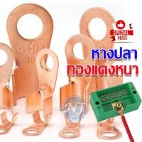 ราคา หางปลาทองแดง แบบหนา 10-500 แอมป์ ขั้วต่อทองแดง ทองแดงบริสุทธิ์แท้ หัวเชื่อม หางปลาทองแดงคุณภาพสูง หางปลา แบตเตอรี่ (40706268313)