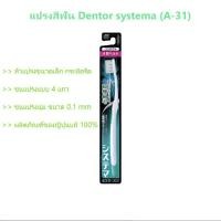 ราคา Dentor Systema (A-31) แปรงสีฟัน เดนเทอร์ ซิสเท็มมา 4 line head รุ่น Compact 1 ชิ้น (8079934429)