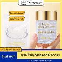 ราคา SIMENGDI ครีมไข่มุกทองคำชีวภาพ Bio Gold Pearl Cream 60 กรัม ครีมบํารุงผิวให้ความชุ่มชื้นปรับสีผิวให้กระจ่างใส (46403044614)