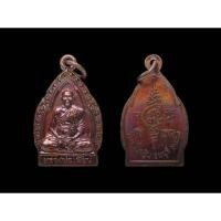 ราคา เหรียญใบสาเก หลวงพ่อเพี้ยน วัดเกริ่นกฐิน ลพบุรีปี2557#หลวงพ่อเพี้ยนวัดเกริ่นกฐิน#วัดเกริ่นกฐินลพบุรี (26434409690)