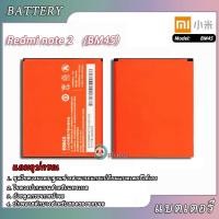 ราคา แบตเตอรี่Xiaomi Redmi Note 2 (BM45)แบตredminote2 รับประกัน3เดือน แบต Xiaomi Redmi Note 2 Note2 Prime (BM45) (2644043756)