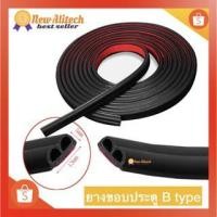 ราคา New Alitech ยางกันเสียงขอบประตู ยางบุขอบประตูรถยนต์ 1เมตร/5เมตร B-shape (13071892699)