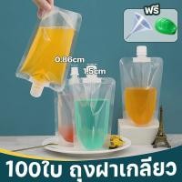 ราคา (100ใบ)ถุงฝาเกลียว ตั้งได้ ถุงใส่ของเหลว ถุงใส่น้ำ ถุงใส่ของเหลว ถุงใส่น้ำจิ้ม ก้นตั้งได้ ถุงใส่น้ำ (24796596449)