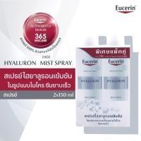 ราคา แพ็คคู่ EUCERIN Hyaluron Facial Mist Spray 150 ml. ยูเซอริน ไฮยาลูรอน เฟเชี่ยล มิสท์ สเปรย์ 150มล. (1862521644)