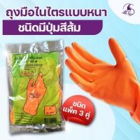 ราคา ถุงมือยาง ถุงมือไนไตร เอนกประสงค์ (แพ็ค3คุ่) (16478200519)
