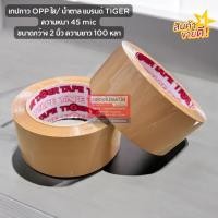 ราคา เทปกาว OPP แบรนด์ TIGER สีน้ำตาล (ขนาด 2นิ้ว x 100 หลา) (1382446286)