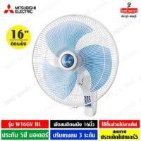 ราคา พัดลมติดผนัง Mitsubishi ขนาดใบพัด 16 นิ้ว รุ่น W16-GV (2 เชือกดึง) (1462376353)
