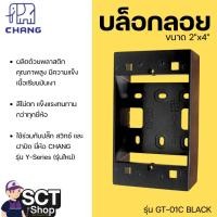 ราคา Chang บล็อคลอย 2"x4" สีดำ GT-01C สำหรับฝา 1-3 ช่อง ใช้กับรุ่น Y-Series และ Imodern ช้าง (29271411599)