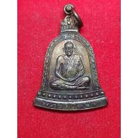 ราคา เหรียญระฆัง หลวงปู่คร่ำ วัดวังหว้า อำเภอแกลง จังหวัดระยอง รุ่นสร้างหอระฆัง สร้างปี 2535 (29732140471)