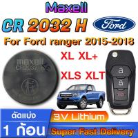 ราคา ถ่าน แบตสำหรับรีโมท Ford ranger Double Cab XL XL+ XLS XLT แท้ ตรงรุ่น (Maxell CR2032H) (26300845100)