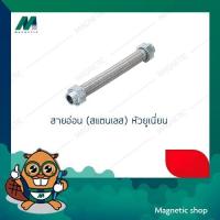 ราคา สายอ่อน (สแตนเลส) หัวยูเนี่ยน (เหล็ก) (22170855036)