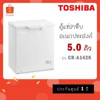 ราคา Toshiba ตู้แช่อเนกประสงค์ รุ่น CR-A142K ขนาด 142 ลิตร / 5.0คิว (9795734675)