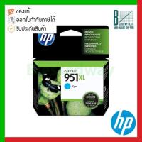 ราคา HP 951XL Cyan High Yield Original Ink Cartridge (CN046AN) ของแท้ประกันศูนย์ (14776635131)