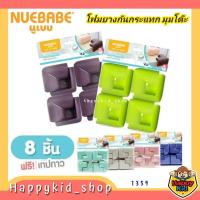 ราคา NUEBABE นูเบบ โฟมกันมุมโต๊ะ รุ่นหนา แพค 8 ชิ้น (1359) (28063476852)