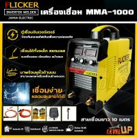 ราคา ฺฺฺBERALA ตู้เชื่อมไฟฟ้า Inverter IGBT MMA-1000C (อุปกรณ์ครบชุด) สายเชื่อมยาว 10 เมตร สีฟ้า กำลังแรง ตู้เชื่อมอินเวอร์ (14847974852)