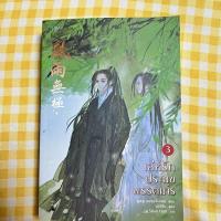 ราคา เล่ห์รักประมุขพรรคมารเล่ม3_มือสอง (17696912249)