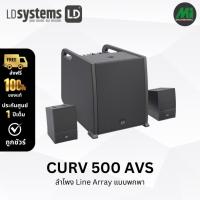 ราคา LD Systems รุ่น CURV 500 AVS สีดำ / สีขาว ชุดเครื่องเสียงลำโพงพกพา (25747306302)