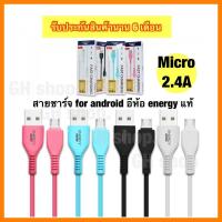 ราคา สายชาร์จ & ซิงค์ ERC data 2.4A for Micro งานแท้ energy รับประกันสินค้านาน 6 เดือน (6777678268)