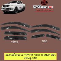 ราคา กันสาดคิ้วกันสาด Toyota Vigo champ สีดำ 4ประตู,CAB (5217755343)
