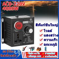 ราคา 4000W AC 110V 220V SCR Voltage Regulator ตัวควบคุมแรงดันไฟฟ้ามอเตอร์ตัวควบคุมความเร็วDimmer Thermostat Governing (21369159943)