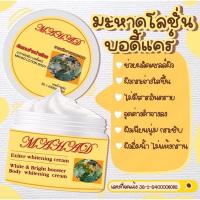 ราคา ครีมมะหาด(หัวเชื้อมะหาด) (7594592451)
