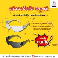 ราคา แว่นตานิรภัย Wurth กันสะเก็ดงาน / กันฝุ่น / กันแสง (51951060853)