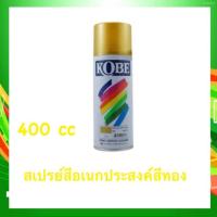 ราคา KOBE BY TOA สีสเปรย์ สีทอง สีพ่นสเปรย์ โกเบ (3224867907)