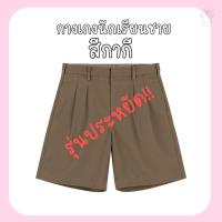 ราคา กางเกงนักเรียนสีกากี กางเกงนักเรียน กางเกงนักเรียนชาย กางเกงนักเรียนสีกากีรุ่นประหยัด กางเกงนักเรียนสีกากีรุ่นsave (41958934619)