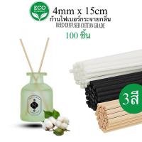 ราคา ก้านหวายไฟเบอร์ 4mm.x15cm. 100ก้าน สีดำ หวายกระจายกลิ่นน้ำหอม ขนาด4มม.x15ซม. (19948351479)