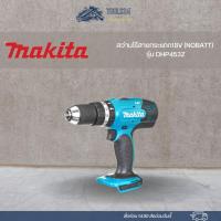ราคา MAKITA DHP453Z สว่านไร้สายกระแทก 18V (23322825837)