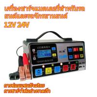 ราคา เครื่องชาร์จแบตเตอรี่รถยนต์ YQ-6000a(ชาร์จ+ซ่อม) เครื่องชาร์จแบตเตอรี่ เครื่องชาร์จอัจฉริยะ เครื่องชาร์จแบตเตอรี่ 12V24V (41316105159)