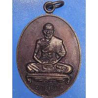 ราคา หลวงปู่สี วัดถ้ำเขาบุญนาค เหรียญหน้าแก่ อายุยืน ย้อนยุค ออกปี 2564 ตอกโค๊ดเลขชัดเจนตามภาพ สวยๆเก็บได้ครับ (25444414370)