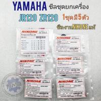 ราคา ซีลjr120 zr120 ซีลชุด jr120 zr120 ซีลชุดยกเครื่องyamaha jr120 zr120 (20152730410)