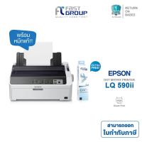 ราคา [Epson LQ590II] Dot Matrix Printer ใช้กับผ้าหมึก S015589 รับประกันศูนย์ 1 ปี หัวพิมพ์ 2 ปี (7912638124)