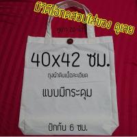 ราคา ถุงผ้าดิบ ถุงผ้า แบบมีกระดุม กระเป๋าผ้าดิบลดโลกร้อน ขนาดใหญ่ (7814866368)